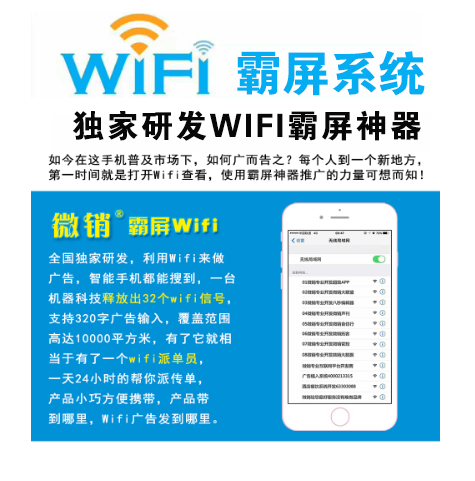 北京【分类】WIFI霸屏-WiFi霸屏系统-WiFi霸屏工具【哪家好?】