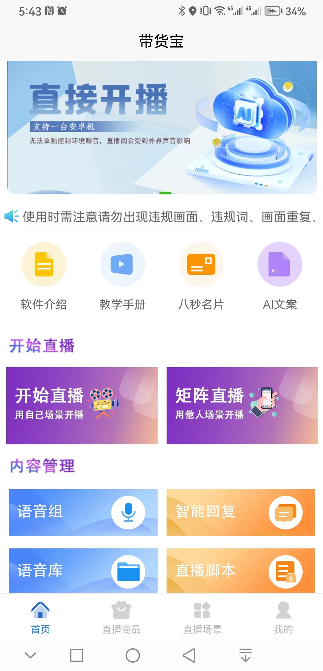 北京【欢迎下载】实景AI自动直播系统开发-实景AI自动直播网站搭建-实景AI自动直播APP开发【什么意思?】